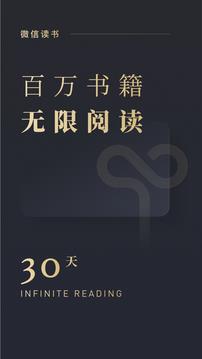 微信读书app下载安装